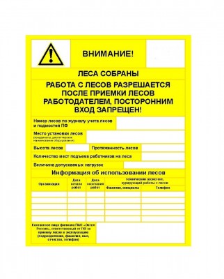 Бирка лесов "Желтая" многоразовая  150х177 мм BD-P36YLW RUS