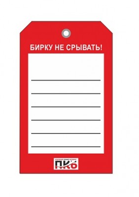 Бирка пролинованная для заполнения, ПВХ,  70х115х0,3 мм арт. PKBP17