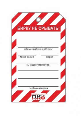 Бирка пролинованная для заполнения, ПВХ,  70х115х0,3 мм арт. PKBP21