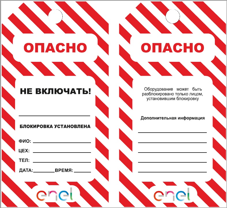 Информационная бирка LOTO "Не включать" PKB402 Информационная бирка LOTO "Не включать" PKB402